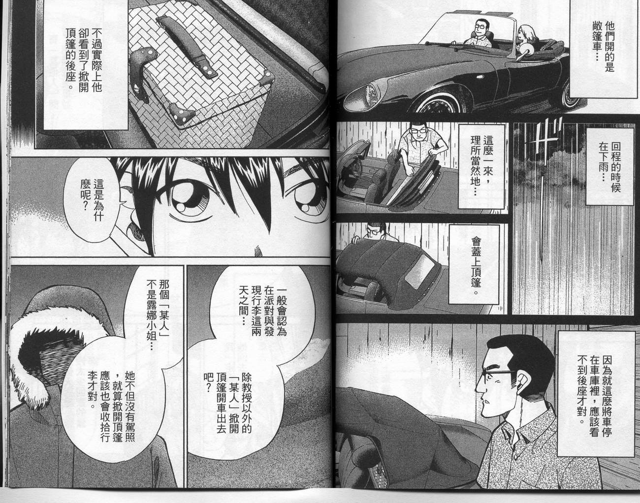 神通小侦探QED韩漫全集-第39卷无删减无遮挡章节图片 