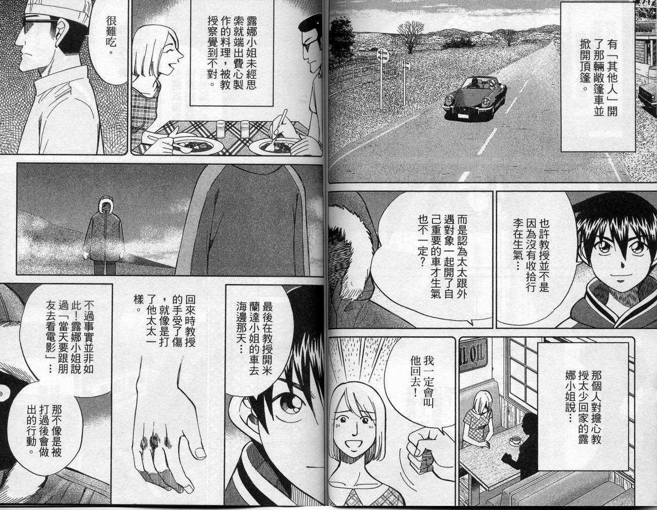神通小侦探QED韩漫全集-第39卷无删减无遮挡章节图片 