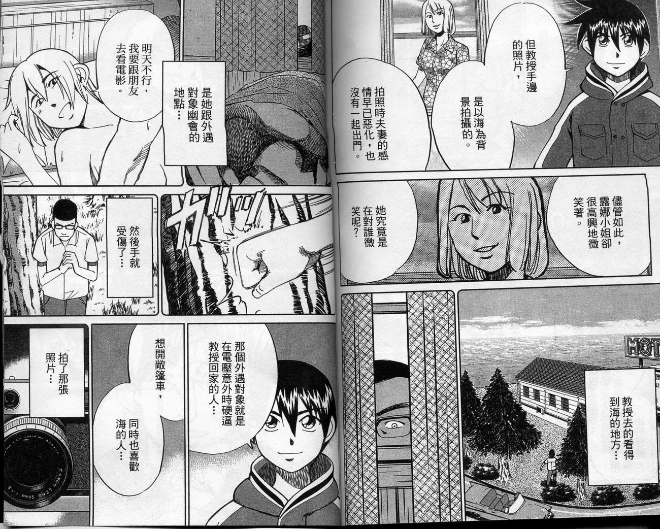神通小侦探QED韩漫全集-第39卷无删减无遮挡章节图片 