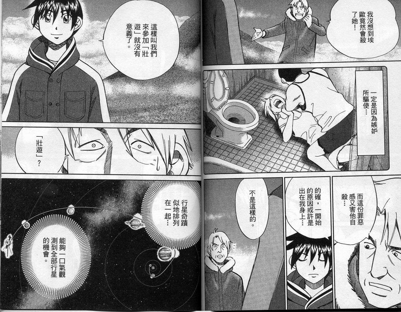 神通小侦探QED韩漫全集-第39卷无删减无遮挡章节图片 
