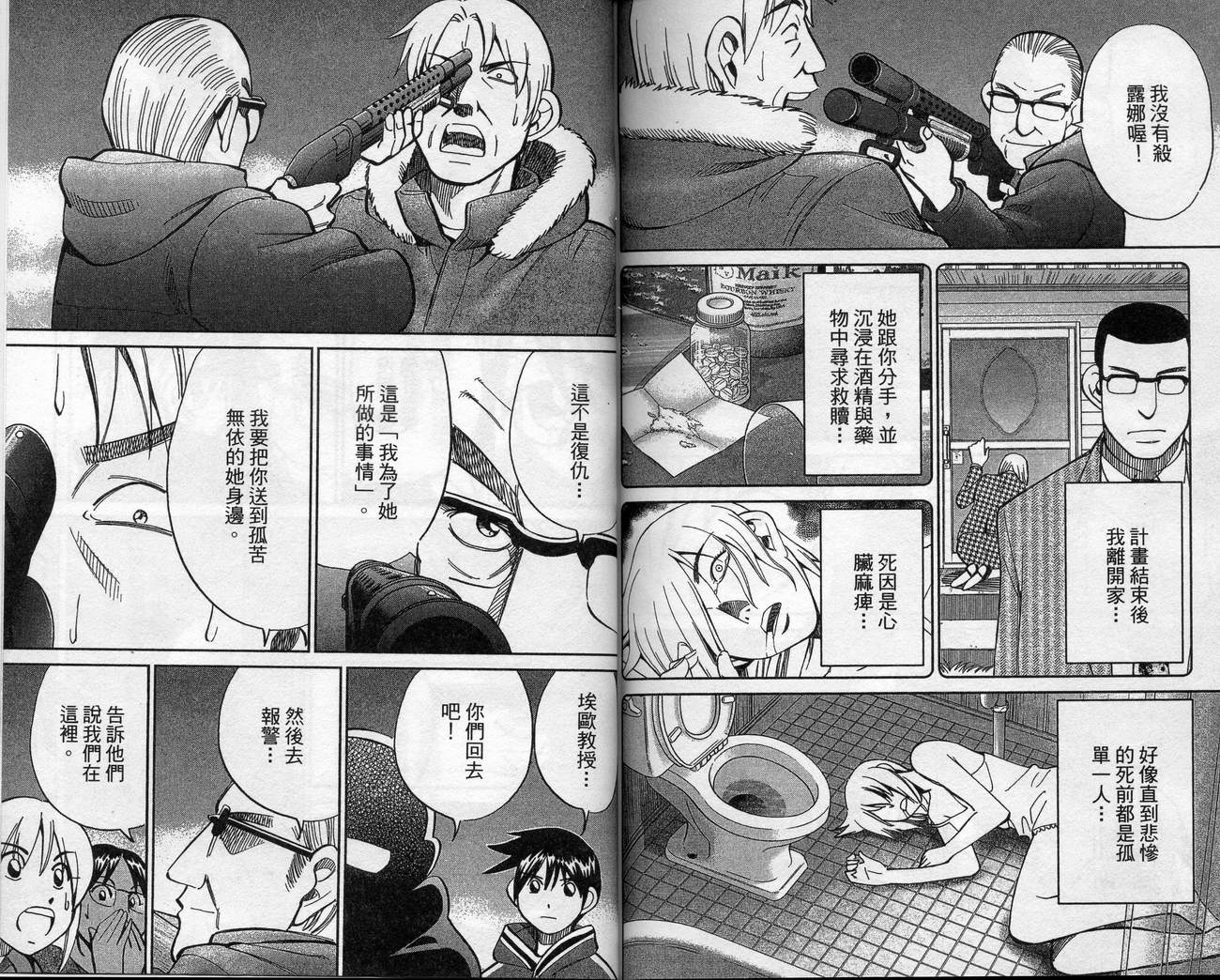 神通小侦探QED韩漫全集-第39卷无删减无遮挡章节图片 