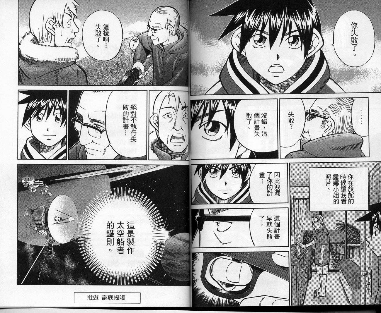 神通小侦探QED韩漫全集-第39卷无删减无遮挡章节图片 