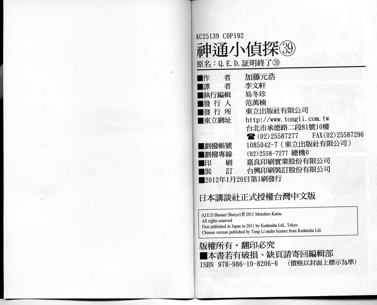 神通小侦探QED韩漫全集-第39卷无删减无遮挡章节图片 