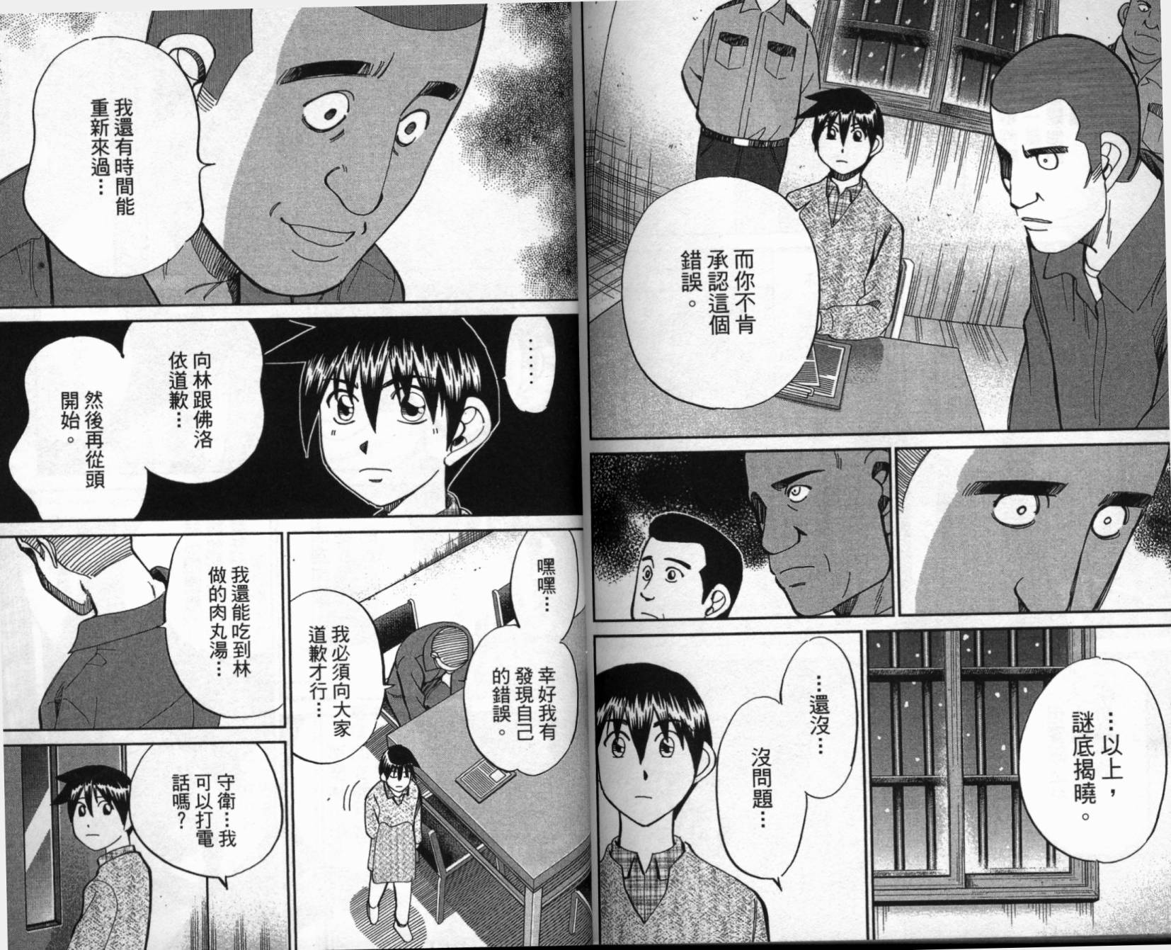 神通小侦探QED韩漫全集-第41卷无删减无遮挡章节图片 