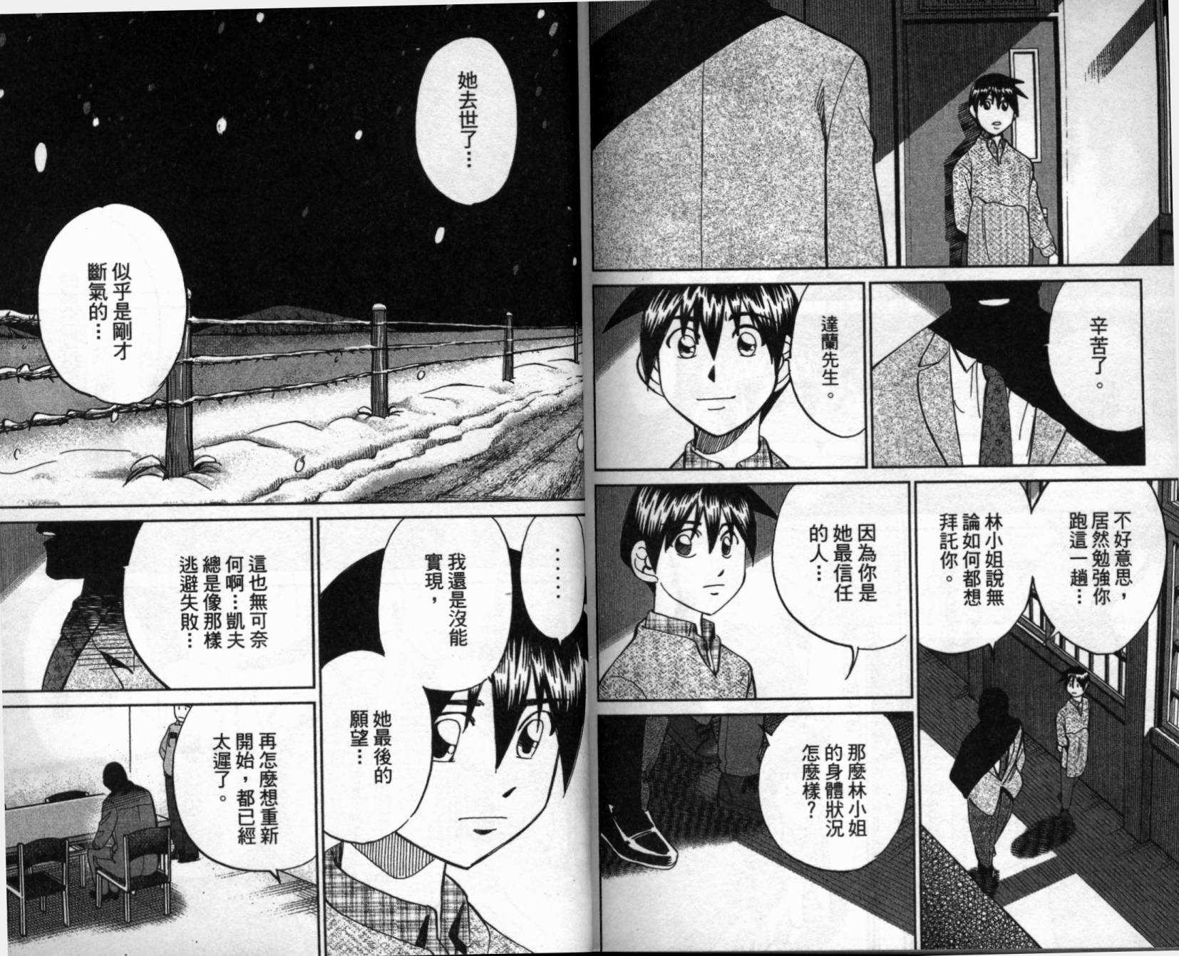 神通小侦探QED韩漫全集-第41卷无删减无遮挡章节图片 