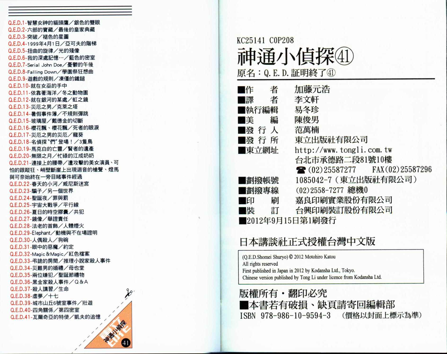 神通小侦探QED韩漫全集-第41卷无删减无遮挡章节图片 