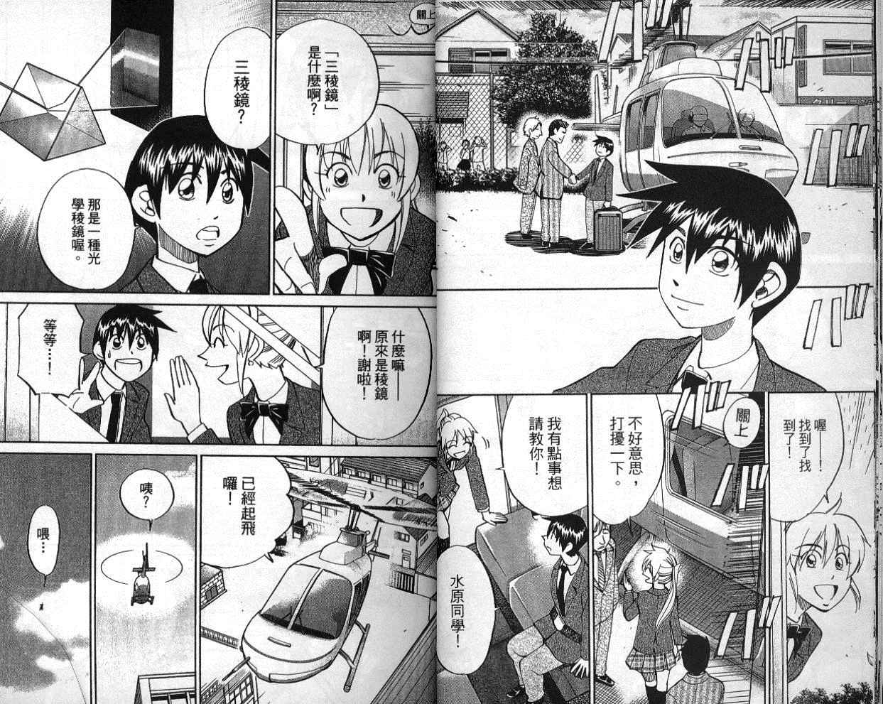神通小侦探QED韩漫全集-第41卷无删减无遮挡章节图片 