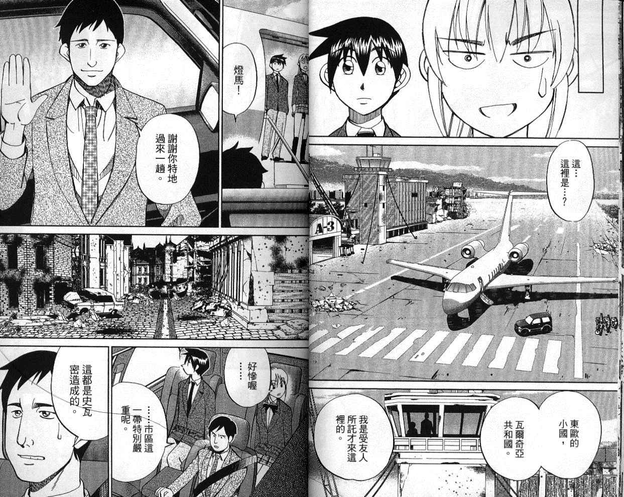 神通小侦探QED韩漫全集-第41卷无删减无遮挡章节图片 