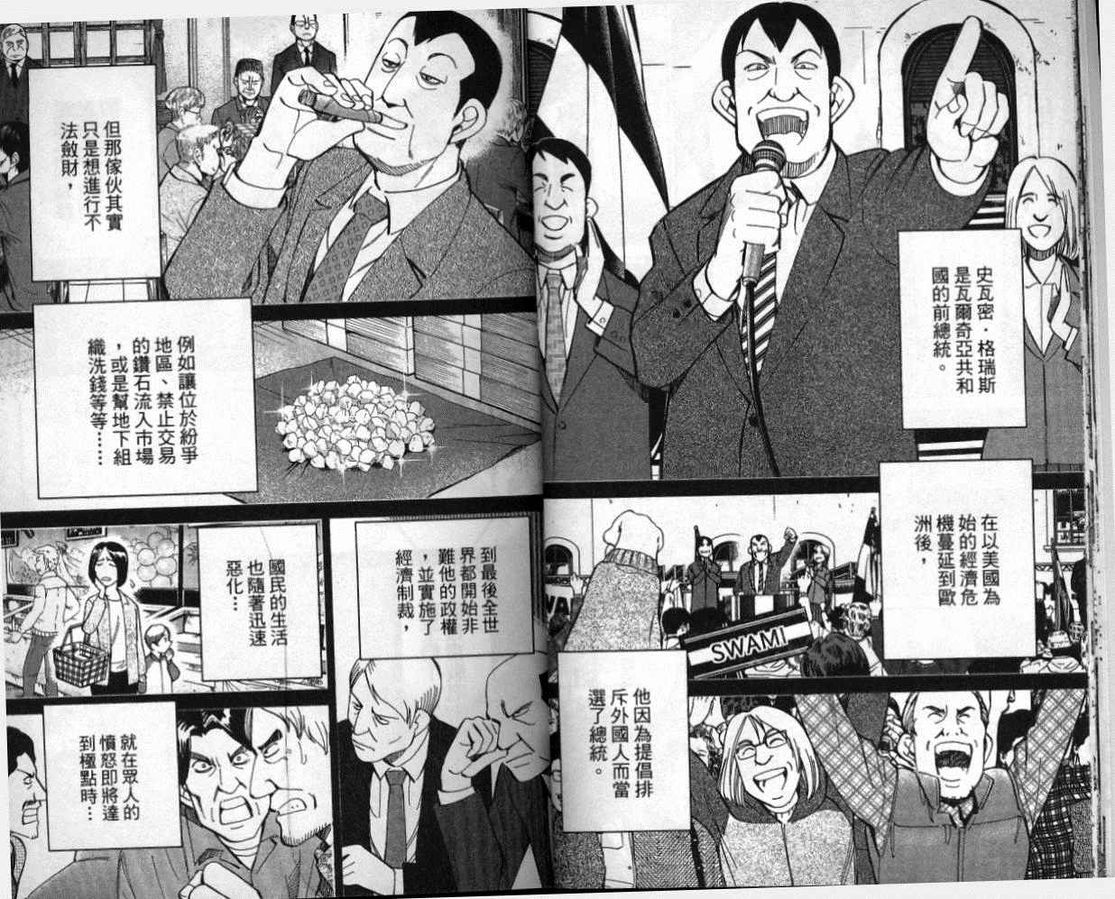 神通小侦探QED韩漫全集-第41卷无删减无遮挡章节图片 