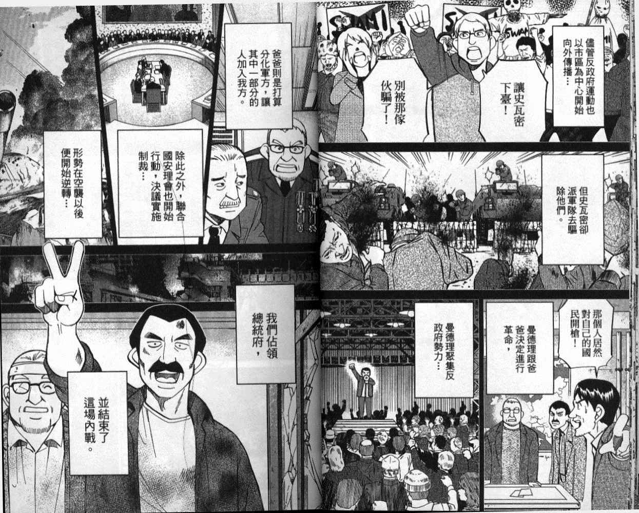 神通小侦探QED韩漫全集-第41卷无删减无遮挡章节图片 