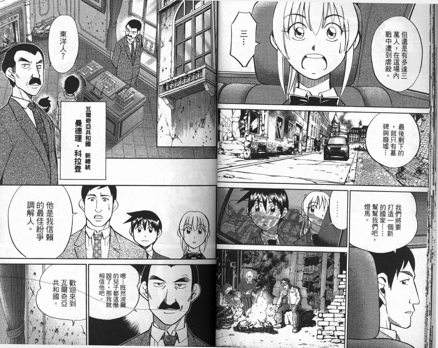 神通小侦探QED韩漫全集-第41卷无删减无遮挡章节图片 