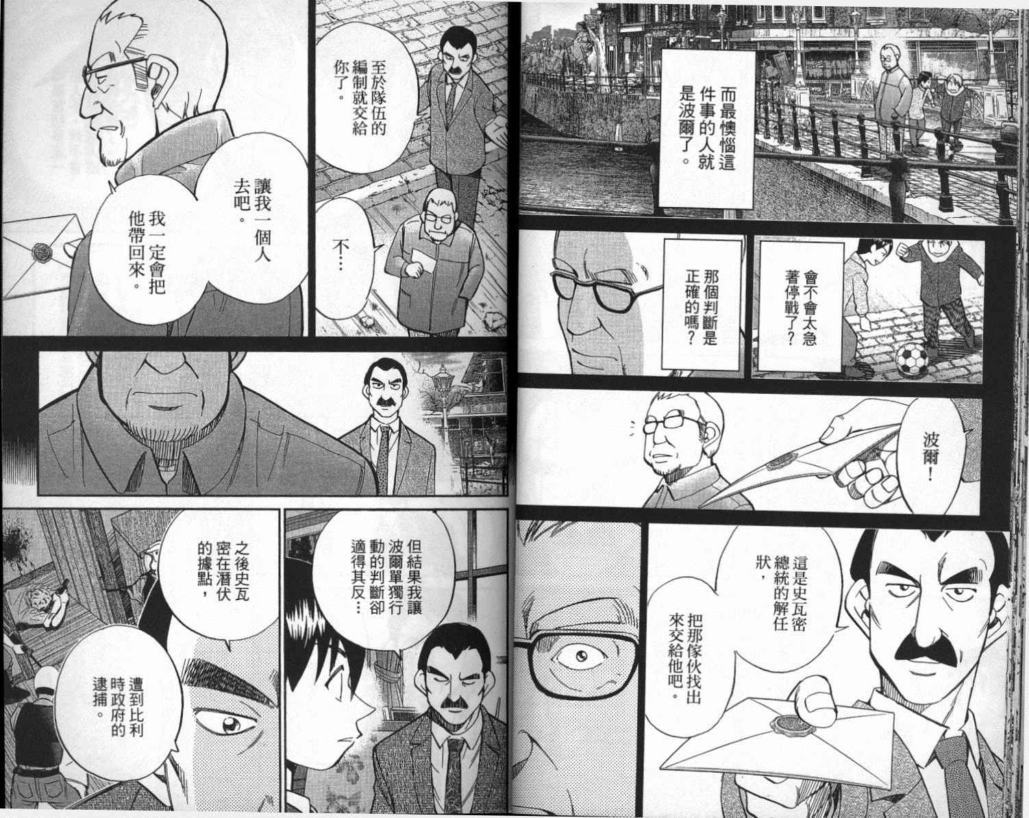 神通小侦探QED韩漫全集-第41卷无删减无遮挡章节图片 