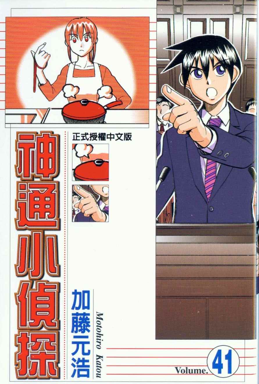 神通小侦探QED韩漫全集-第41卷无删减无遮挡章节图片 