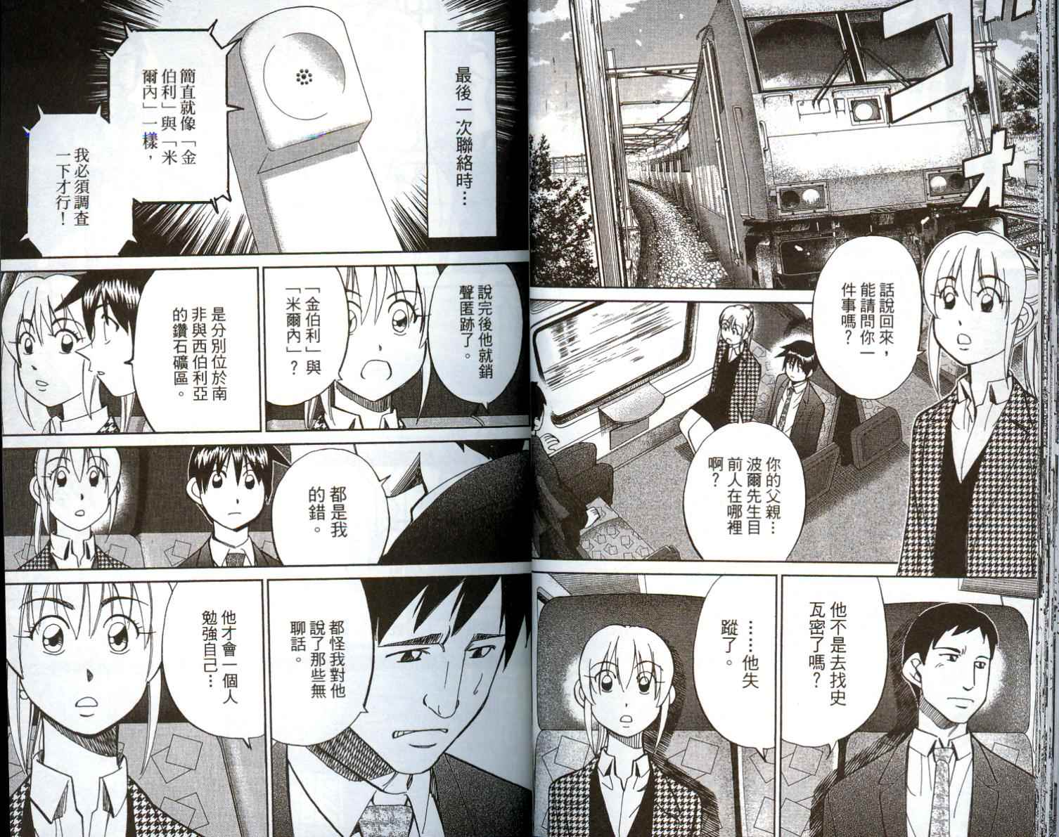 神通小侦探QED韩漫全集-第41卷无删减无遮挡章节图片 