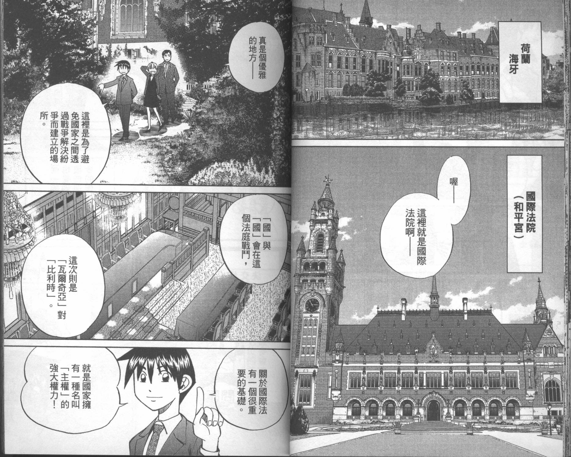 神通小侦探QED韩漫全集-第41卷无删减无遮挡章节图片 