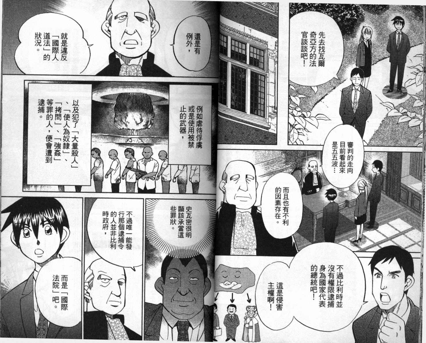 神通小侦探QED韩漫全集-第41卷无删减无遮挡章节图片 