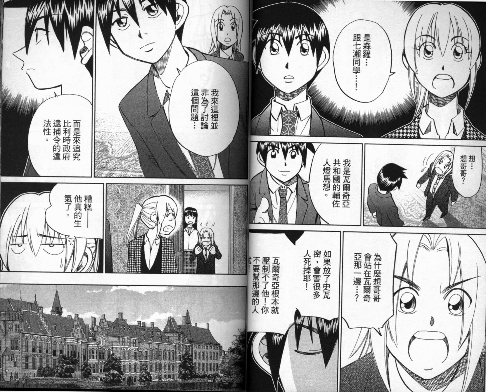 神通小侦探QED韩漫全集-第41卷无删减无遮挡章节图片 