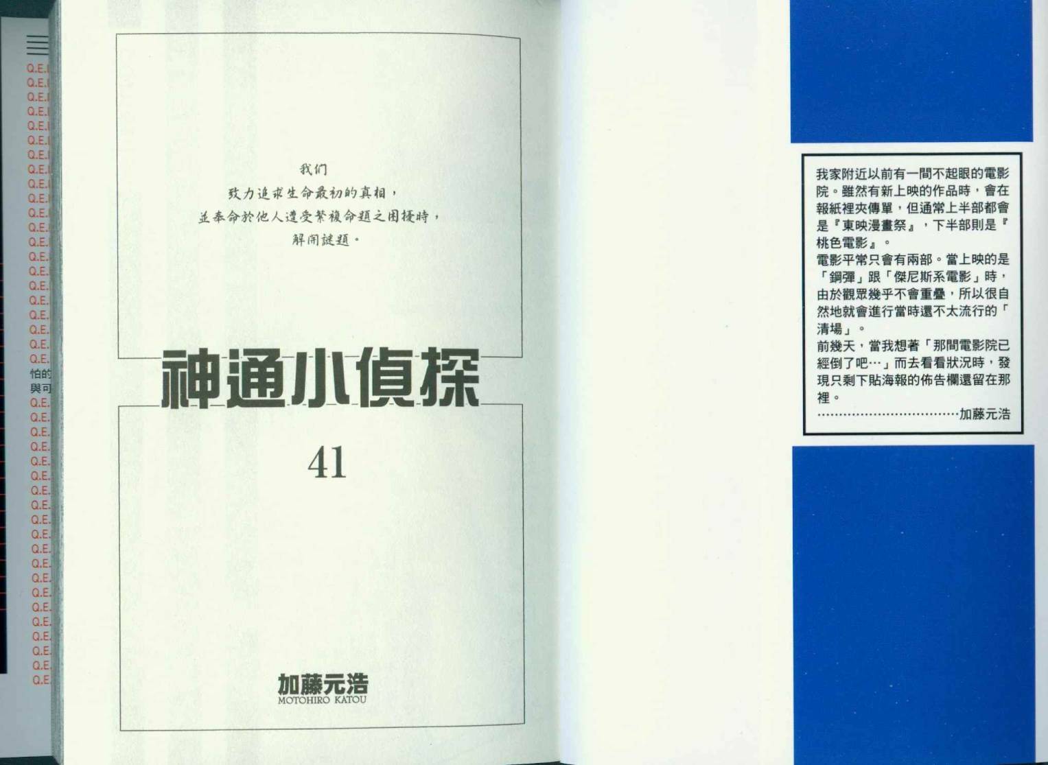 神通小侦探QED韩漫全集-第41卷无删减无遮挡章节图片 
