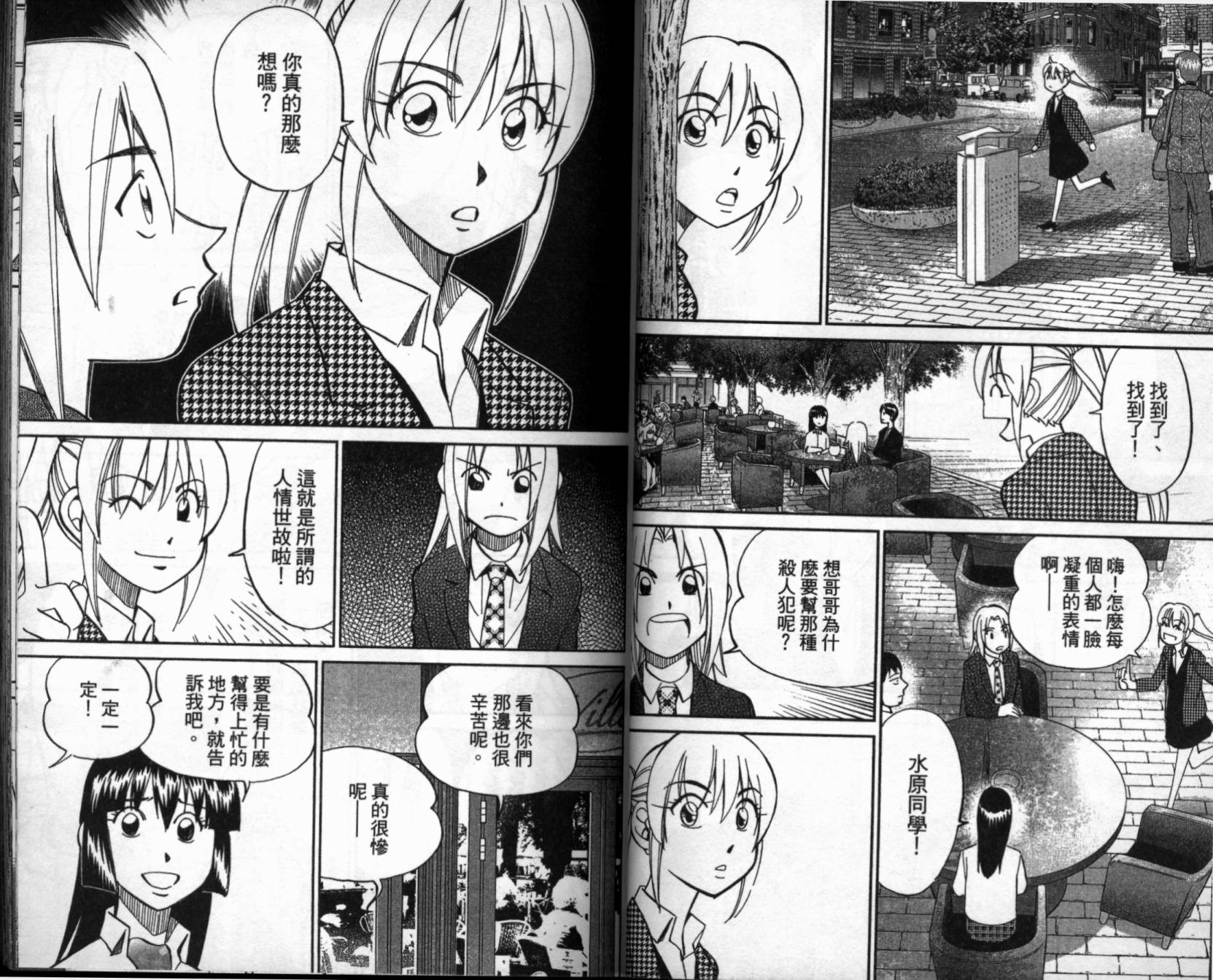 神通小侦探QED韩漫全集-第41卷无删减无遮挡章节图片 