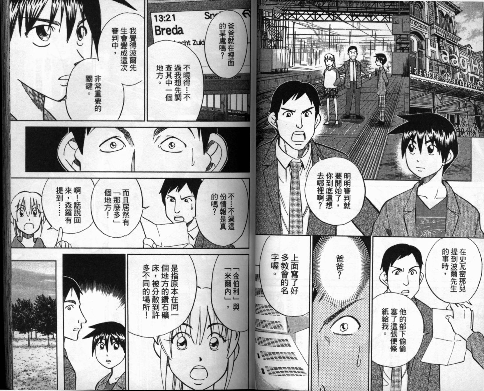 神通小侦探QED韩漫全集-第41卷无删减无遮挡章节图片 