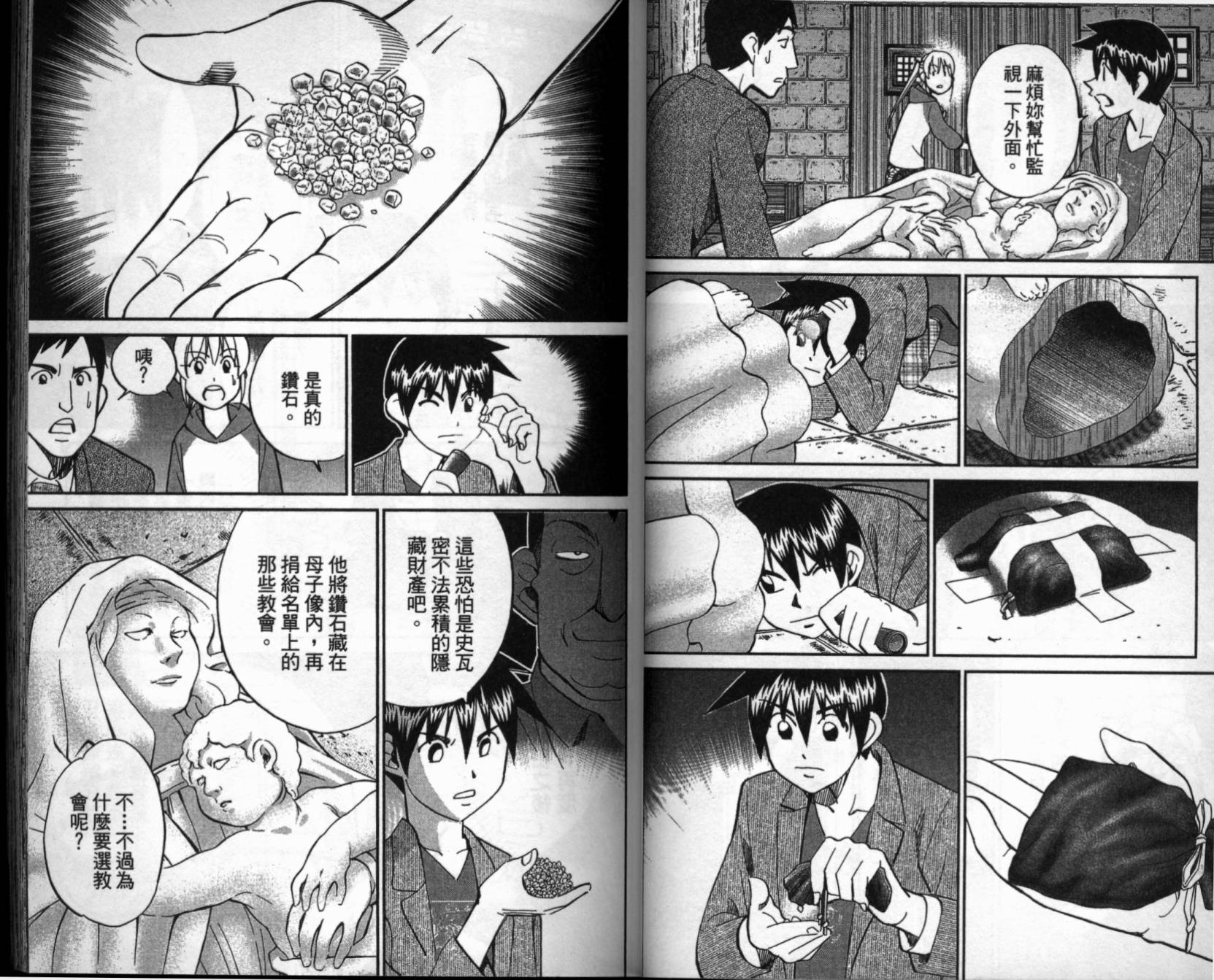 神通小侦探QED韩漫全集-第41卷无删减无遮挡章节图片 