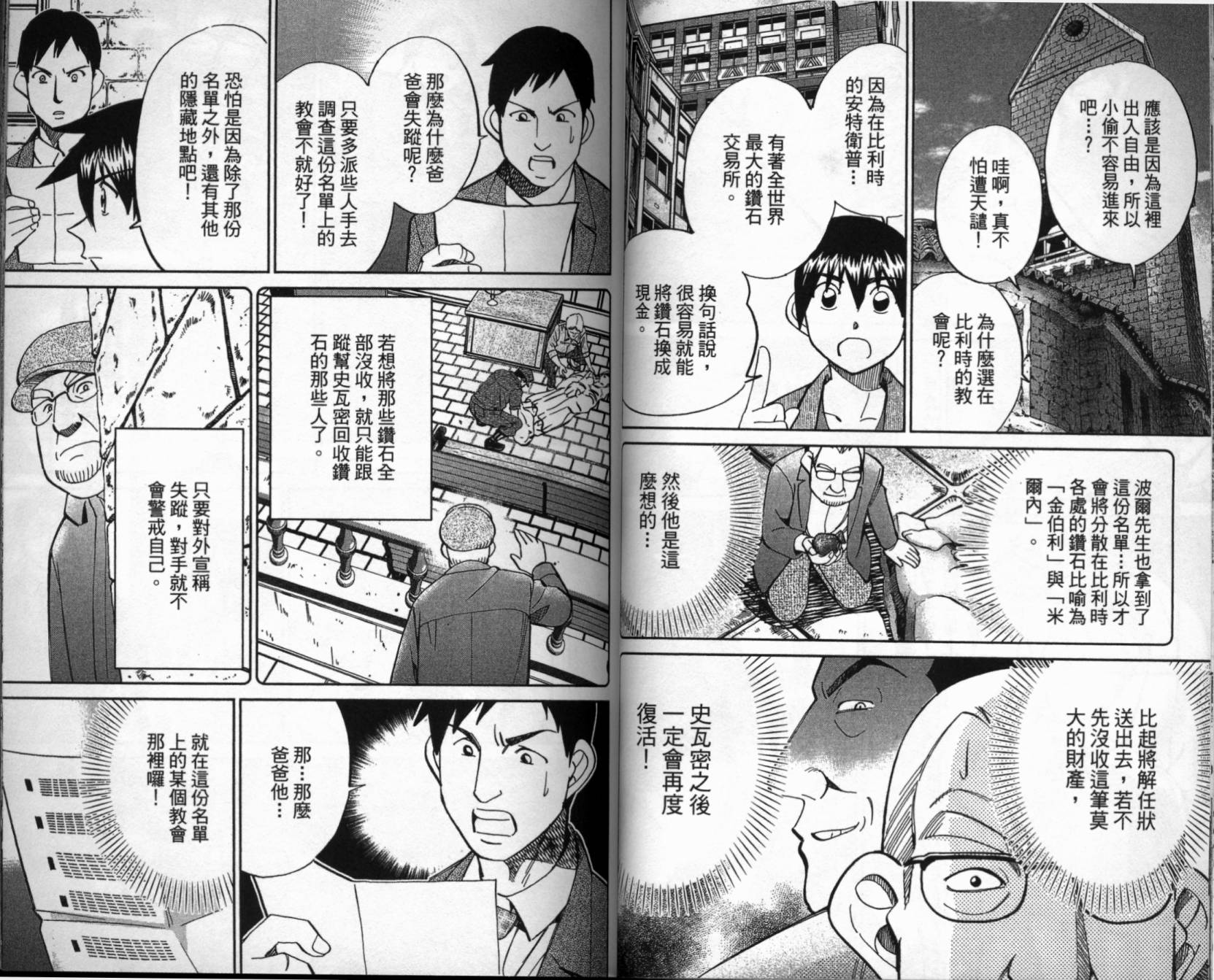 神通小侦探QED韩漫全集-第41卷无删减无遮挡章节图片 