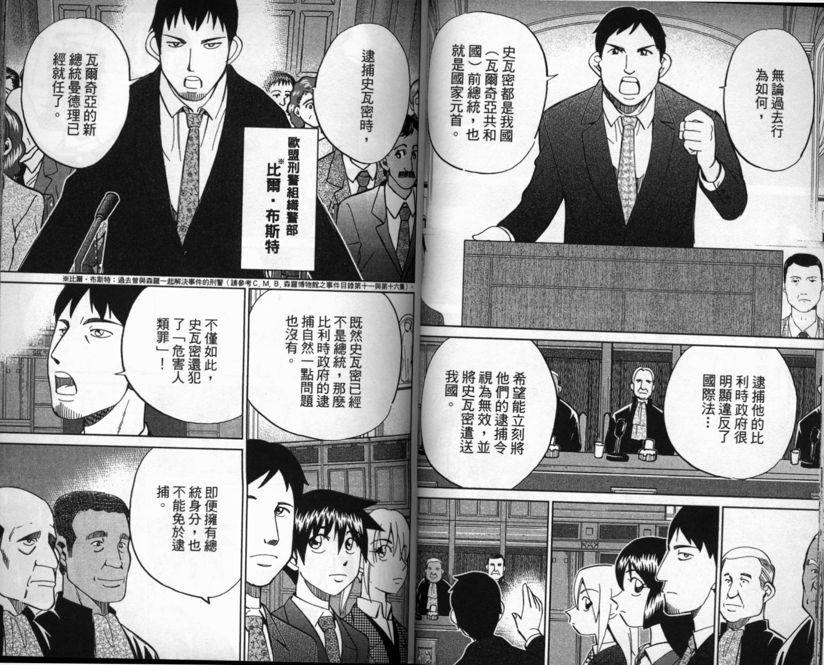 神通小侦探QED韩漫全集-第41卷无删减无遮挡章节图片 