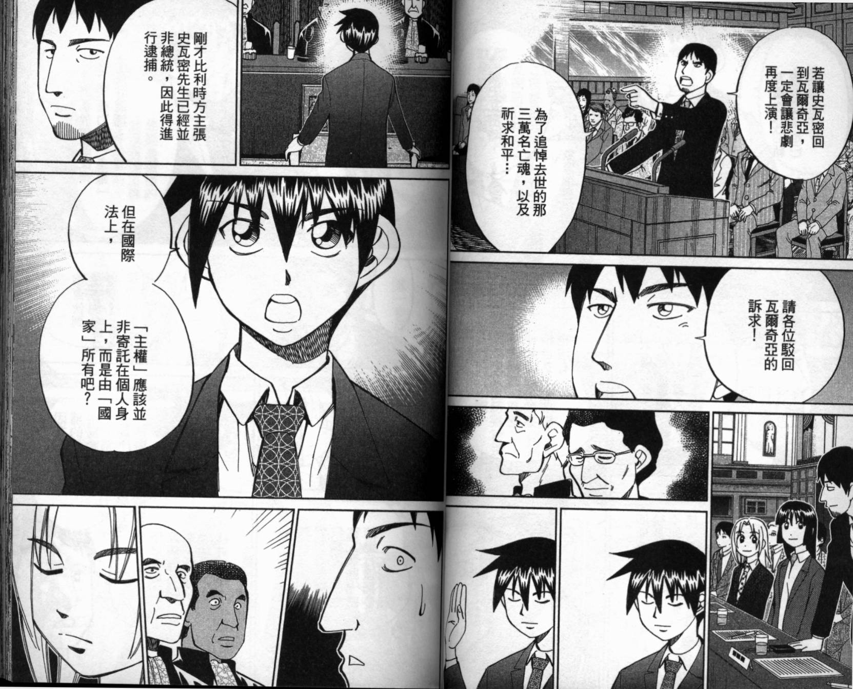 神通小侦探QED韩漫全集-第41卷无删减无遮挡章节图片 