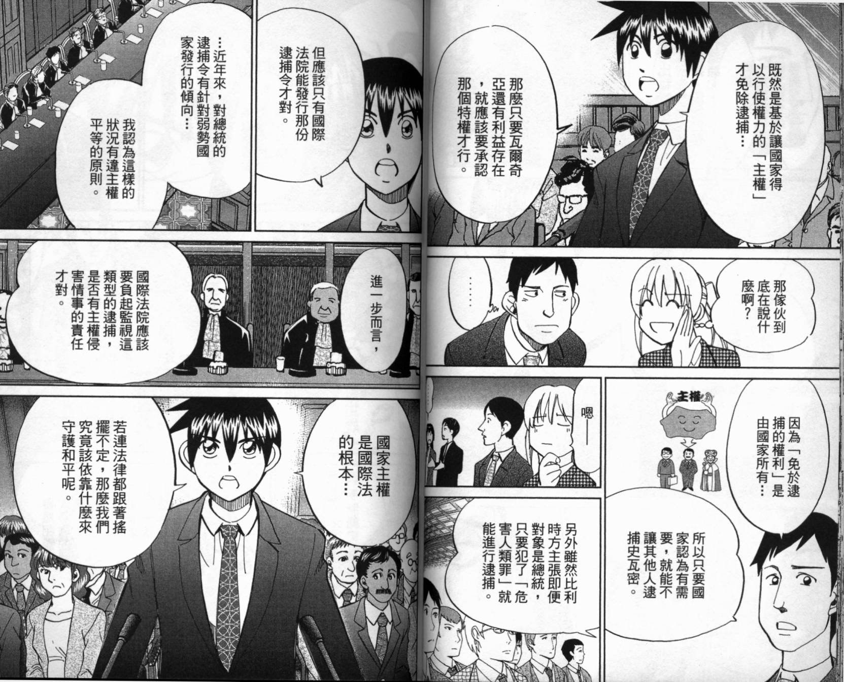神通小侦探QED韩漫全集-第41卷无删减无遮挡章节图片 