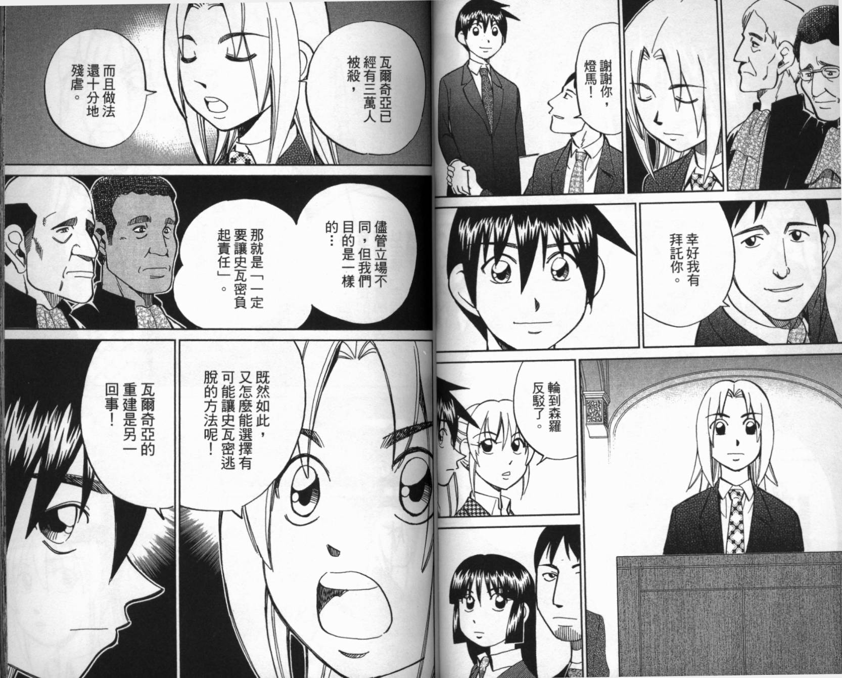 神通小侦探QED韩漫全集-第41卷无删减无遮挡章节图片 