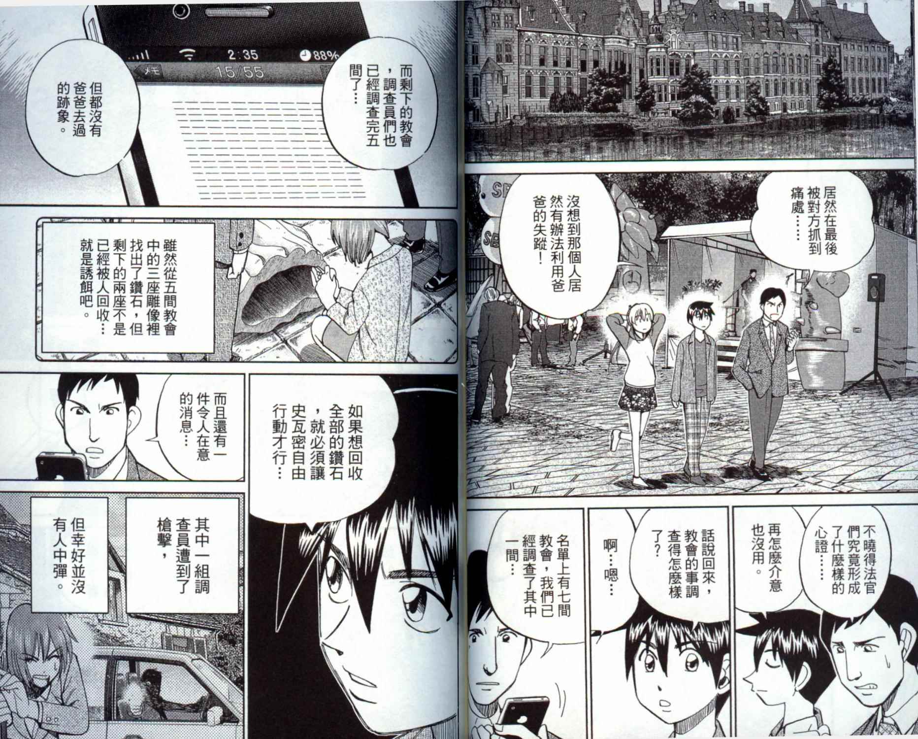 神通小侦探QED韩漫全集-第41卷无删减无遮挡章节图片 