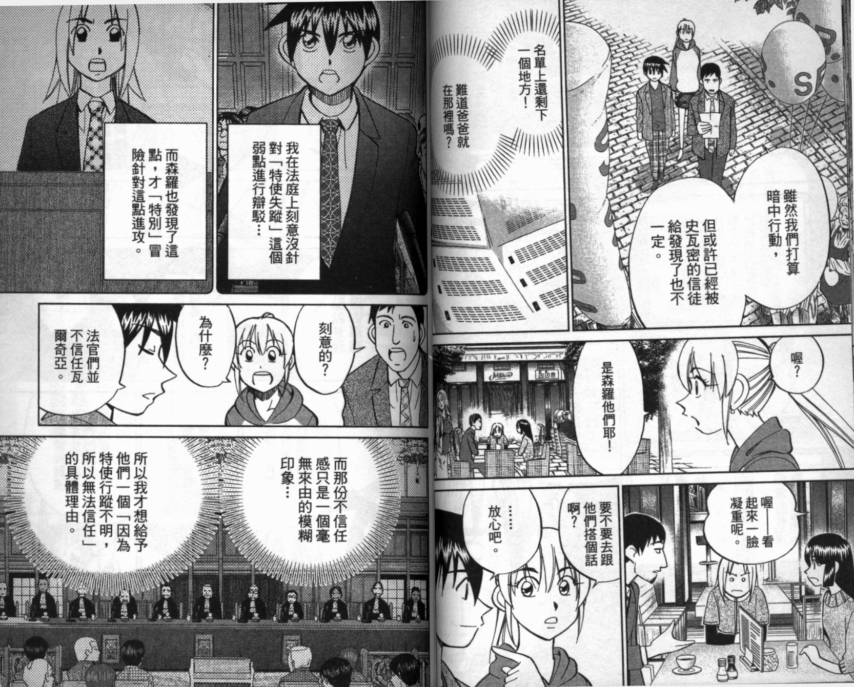 神通小侦探QED韩漫全集-第41卷无删减无遮挡章节图片 