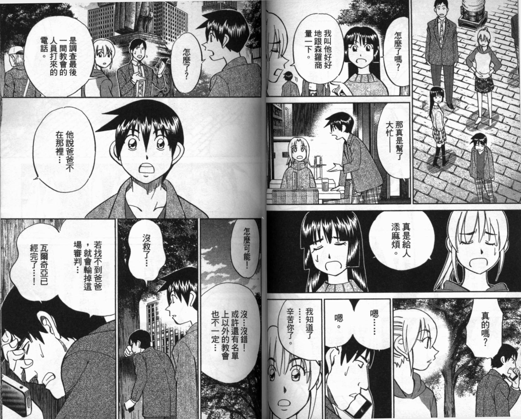 神通小侦探QED韩漫全集-第41卷无删减无遮挡章节图片 