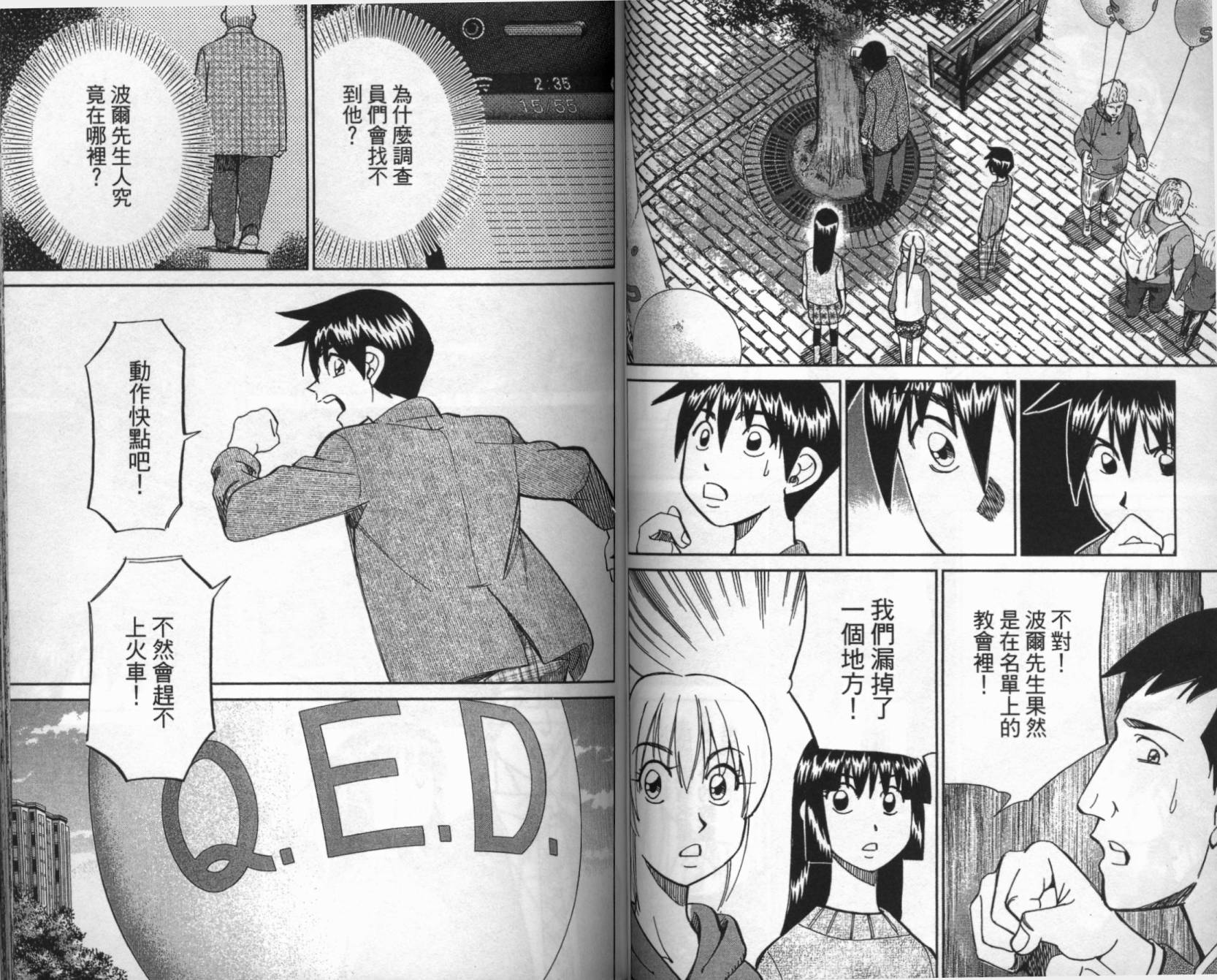 神通小侦探QED韩漫全集-第41卷无删减无遮挡章节图片 