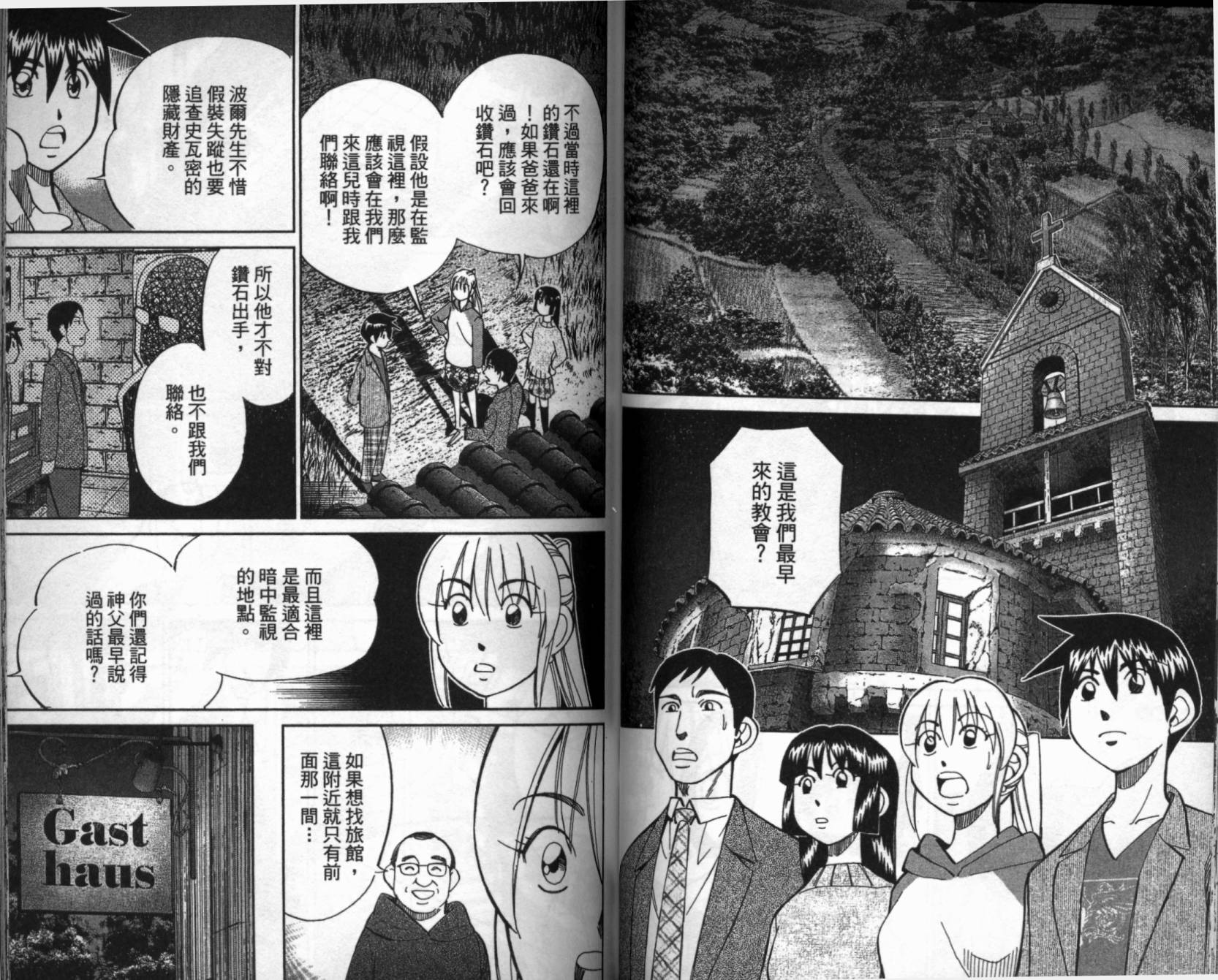 神通小侦探QED韩漫全集-第41卷无删减无遮挡章节图片 