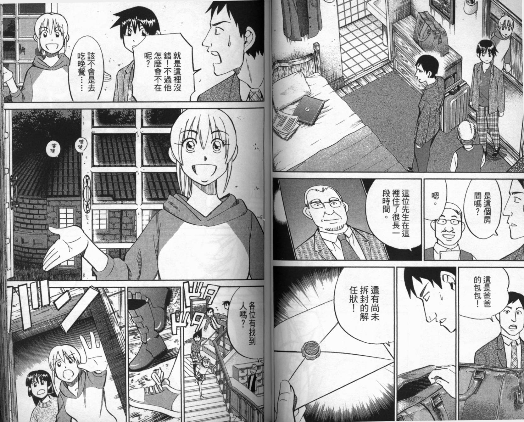 神通小侦探QED韩漫全集-第41卷无删减无遮挡章节图片 