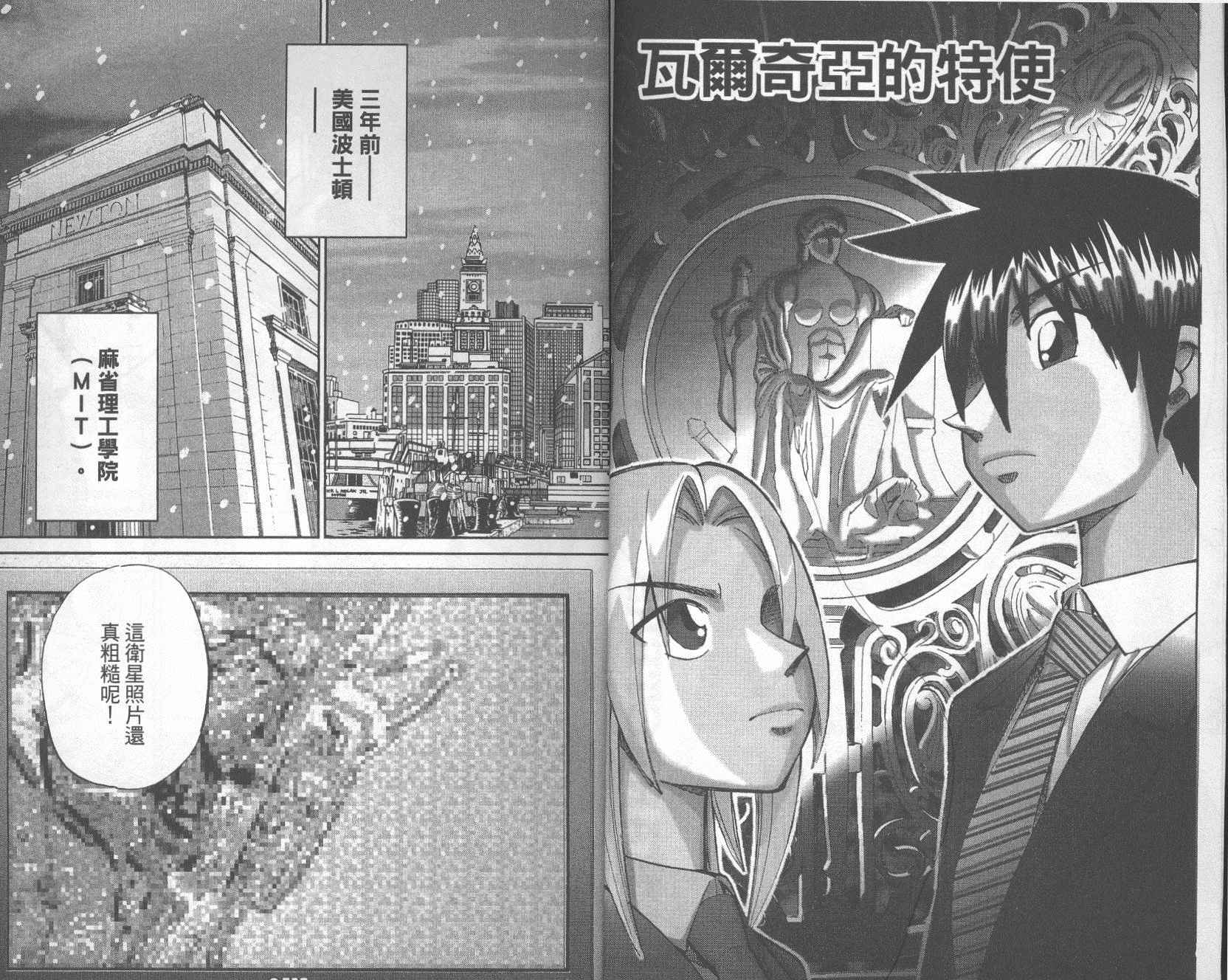神通小侦探QED韩漫全集-第41卷无删减无遮挡章节图片 
