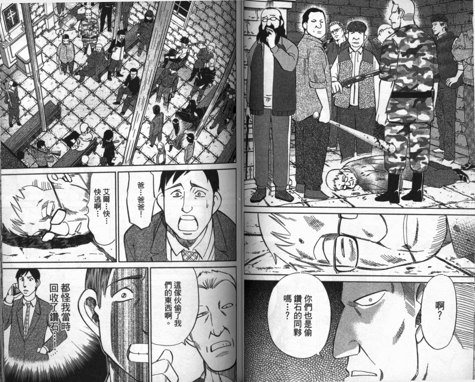 神通小侦探QED韩漫全集-第41卷无删减无遮挡章节图片 