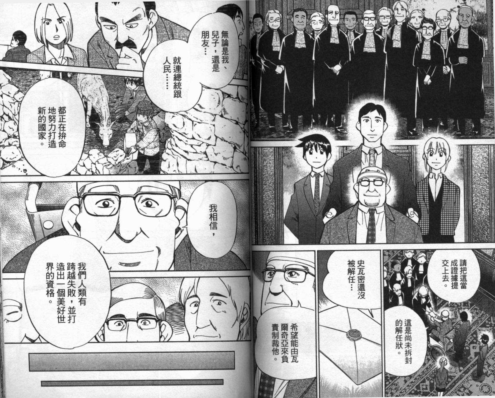 神通小侦探QED韩漫全集-第41卷无删减无遮挡章节图片 
