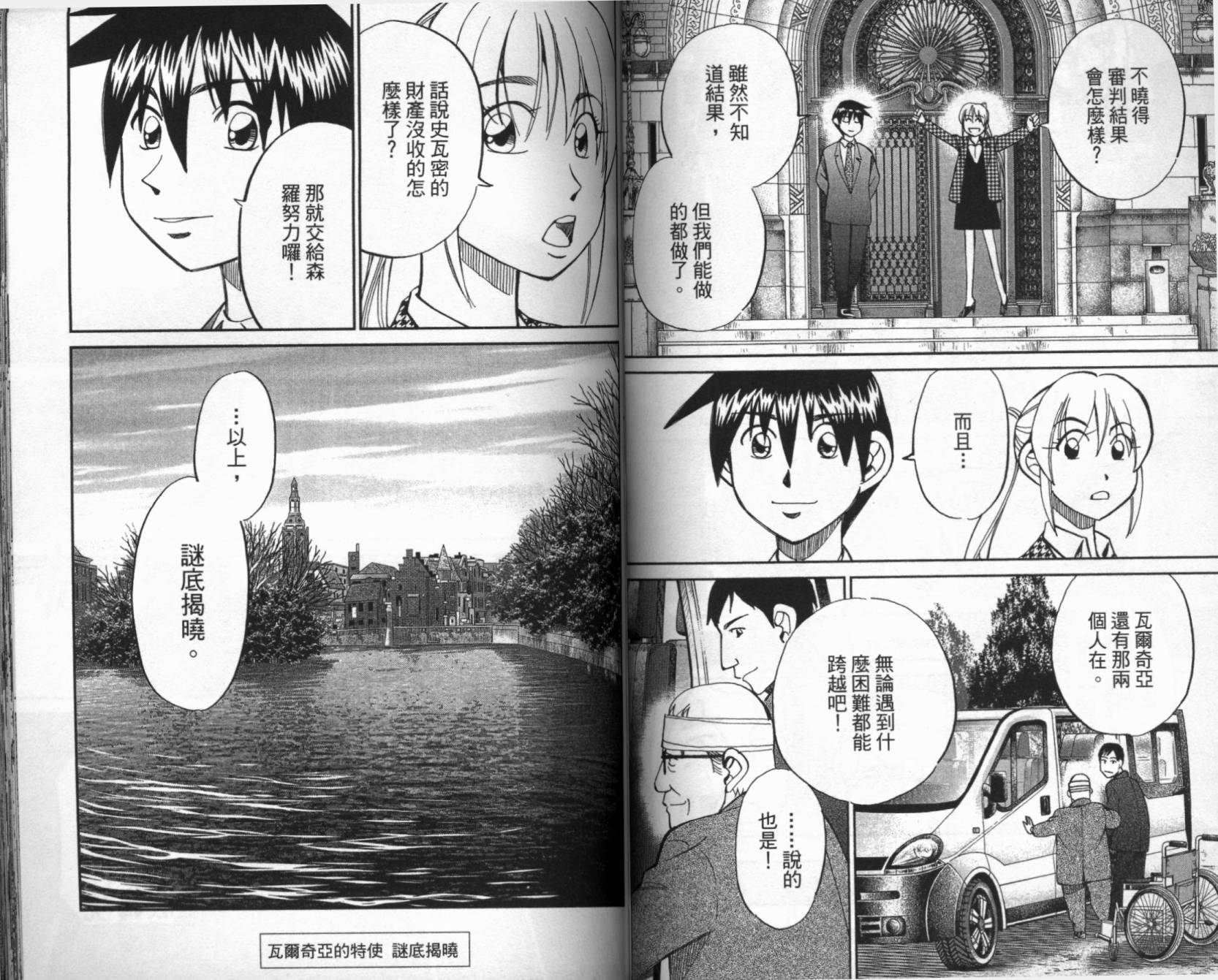 神通小侦探QED韩漫全集-第41卷无删减无遮挡章节图片 