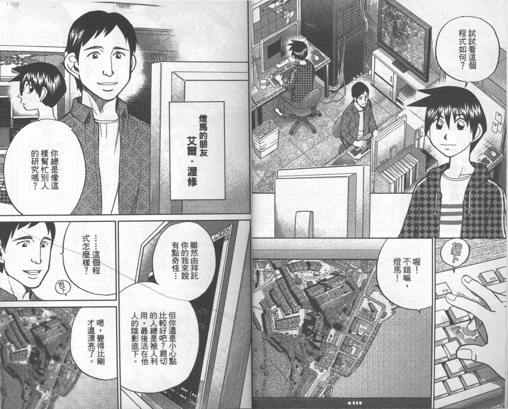 神通小侦探QED韩漫全集-第41卷无删减无遮挡章节图片 