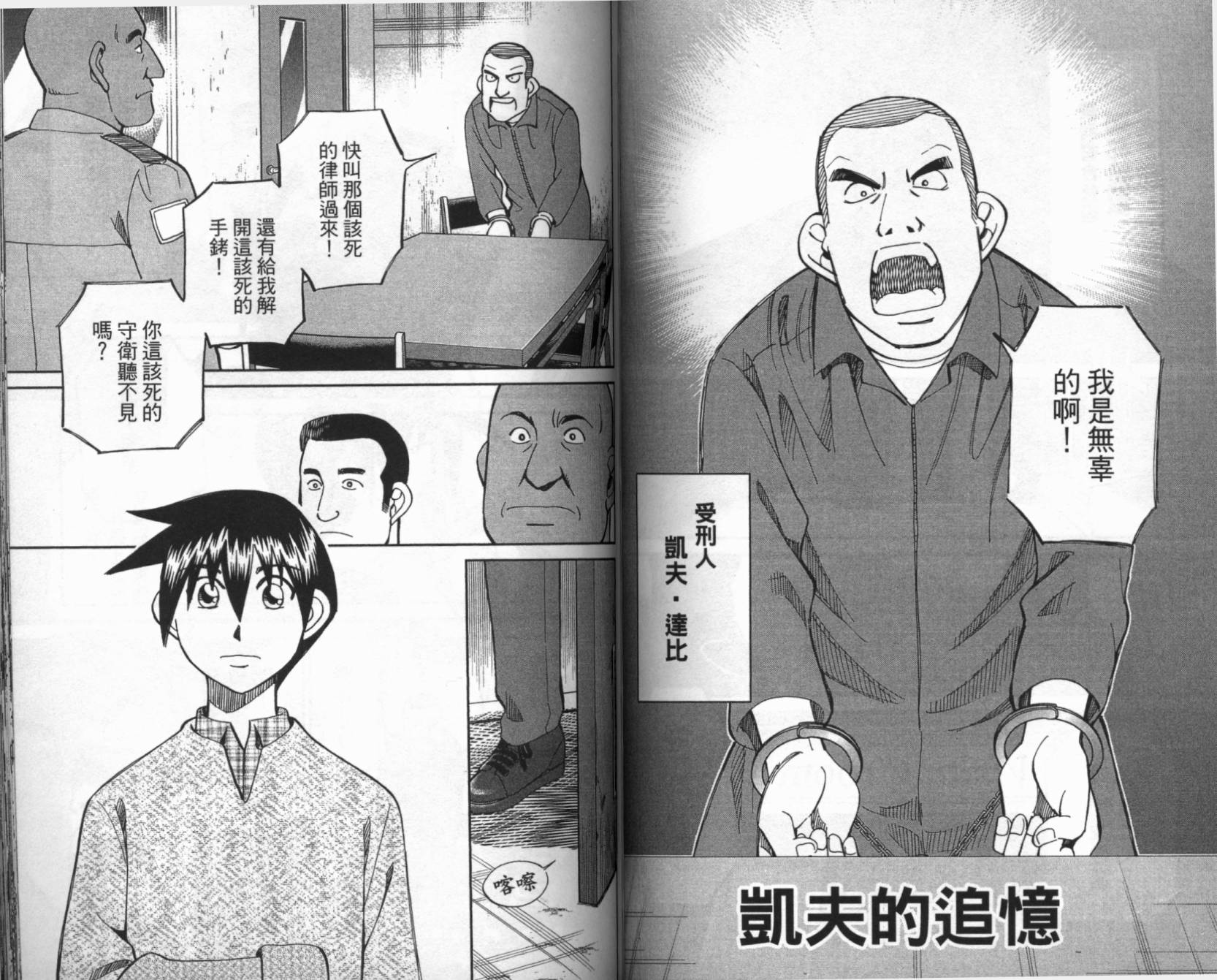 神通小侦探QED韩漫全集-第41卷无删减无遮挡章节图片 