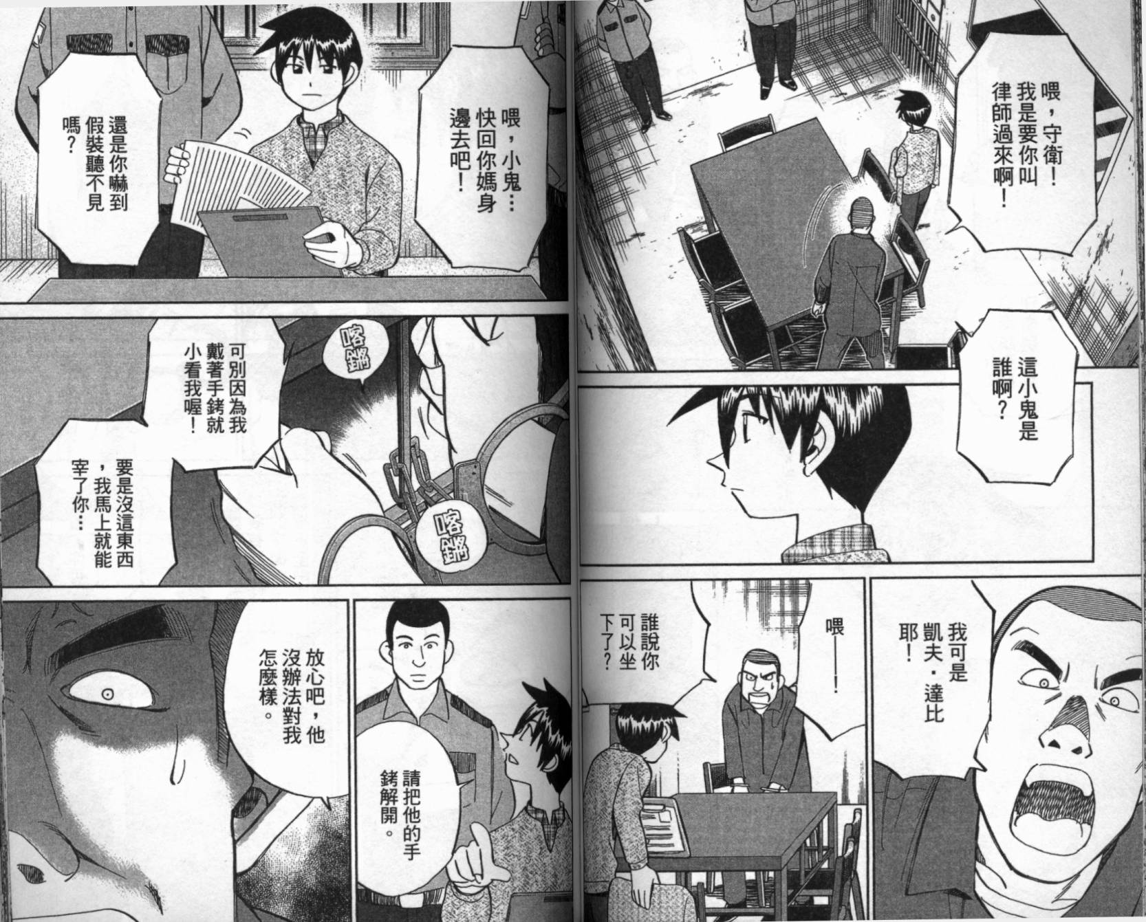神通小侦探QED韩漫全集-第41卷无删减无遮挡章节图片 