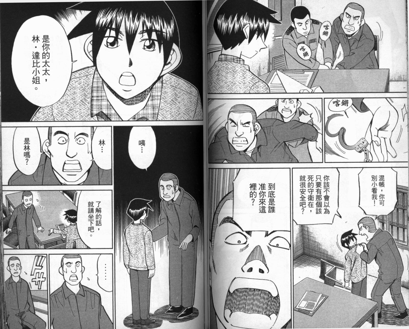神通小侦探QED韩漫全集-第41卷无删减无遮挡章节图片 