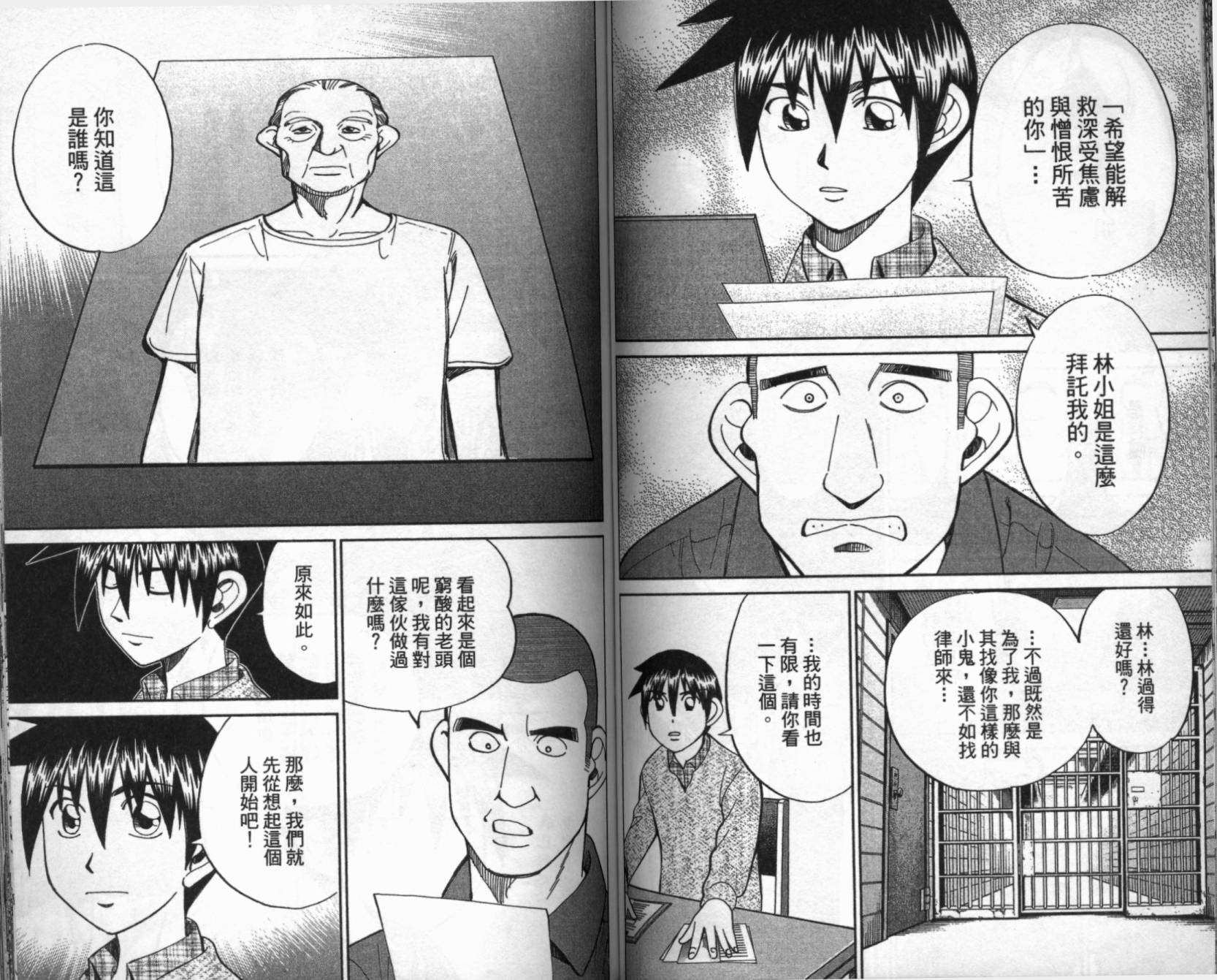 神通小侦探QED韩漫全集-第41卷无删减无遮挡章节图片 