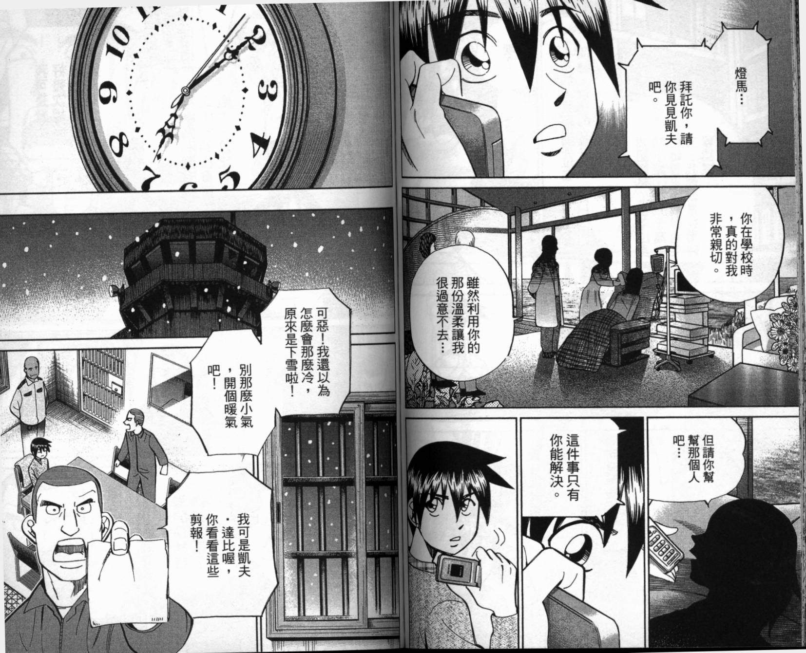神通小侦探QED韩漫全集-第41卷无删减无遮挡章节图片 