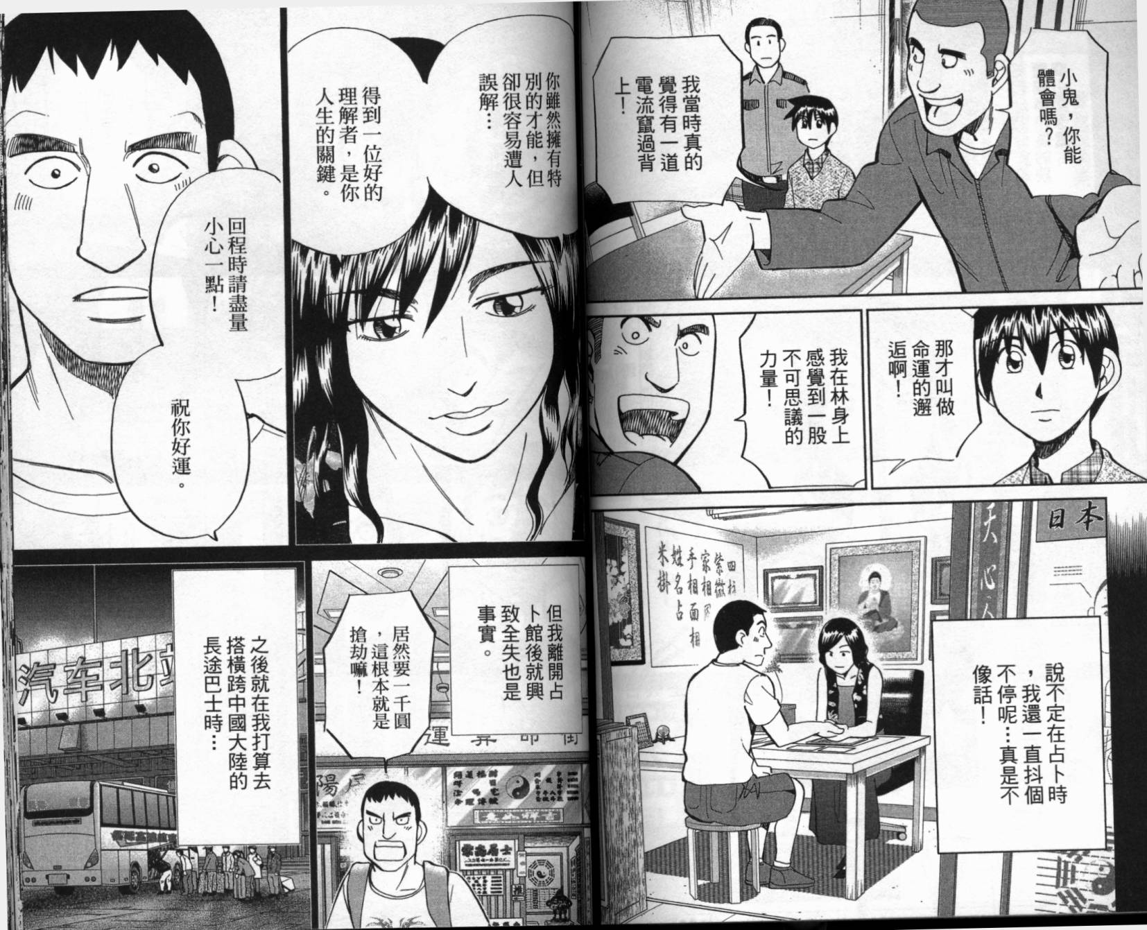 神通小侦探QED韩漫全集-第41卷无删减无遮挡章节图片 