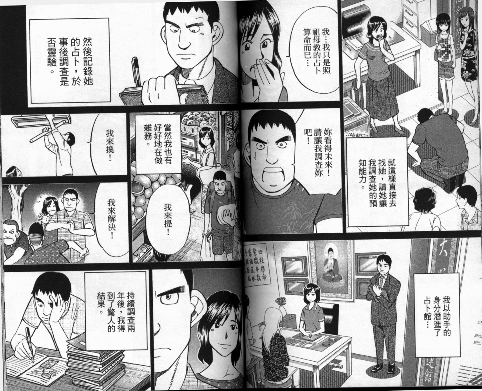 神通小侦探QED韩漫全集-第41卷无删减无遮挡章节图片 