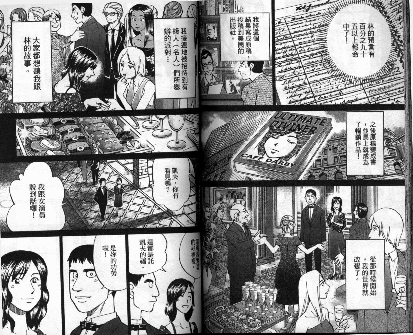 神通小侦探QED韩漫全集-第41卷无删减无遮挡章节图片 