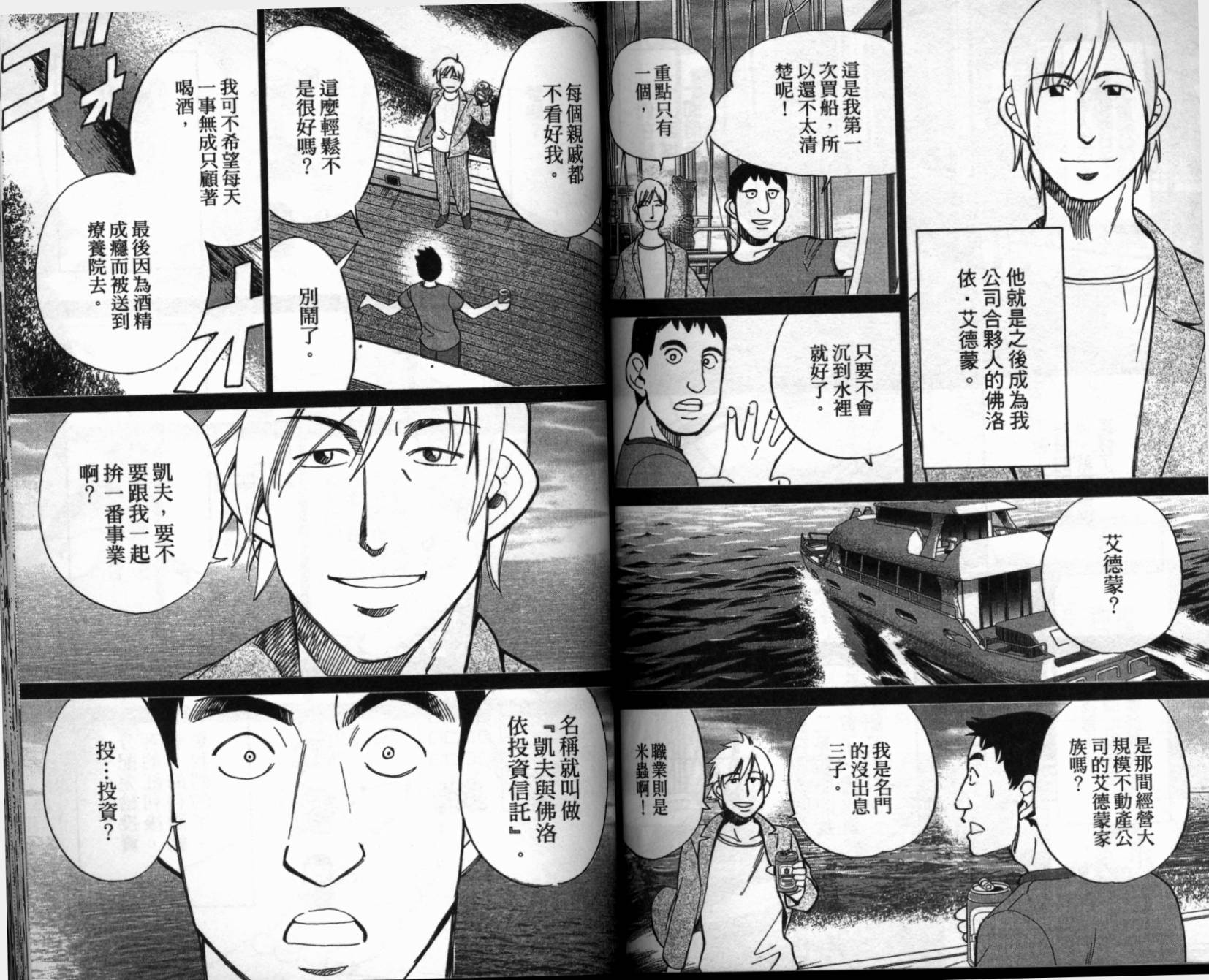 神通小侦探QED韩漫全集-第41卷无删减无遮挡章节图片 